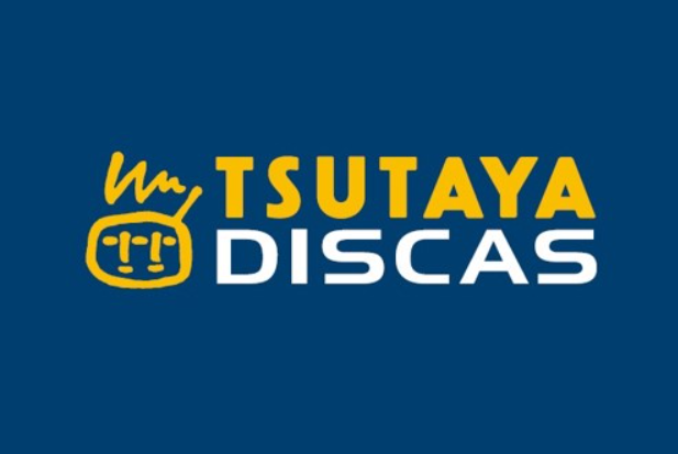 TSUTAYA DISCAS(ツタヤディスカス)の口コミと評判